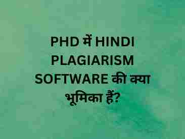 PHD में Hindi Plagiarism Software की क्या भूमिका हैं